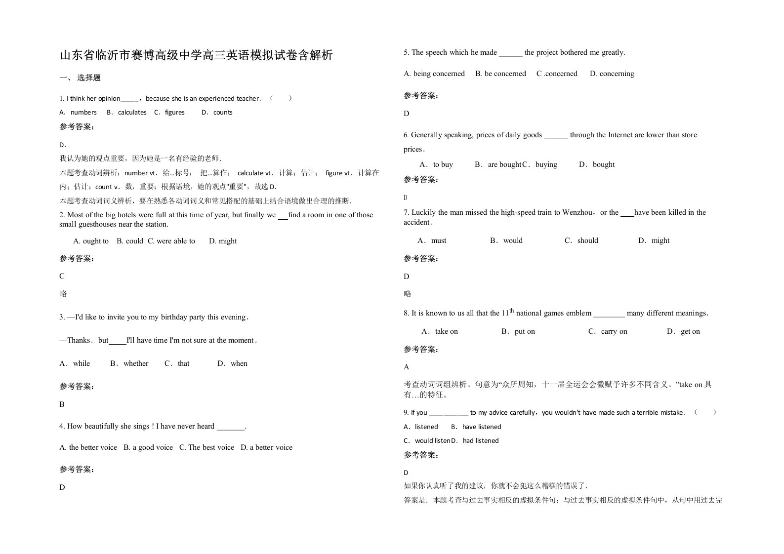 山东省临沂市赛博高级中学高三英语模拟试卷含解析