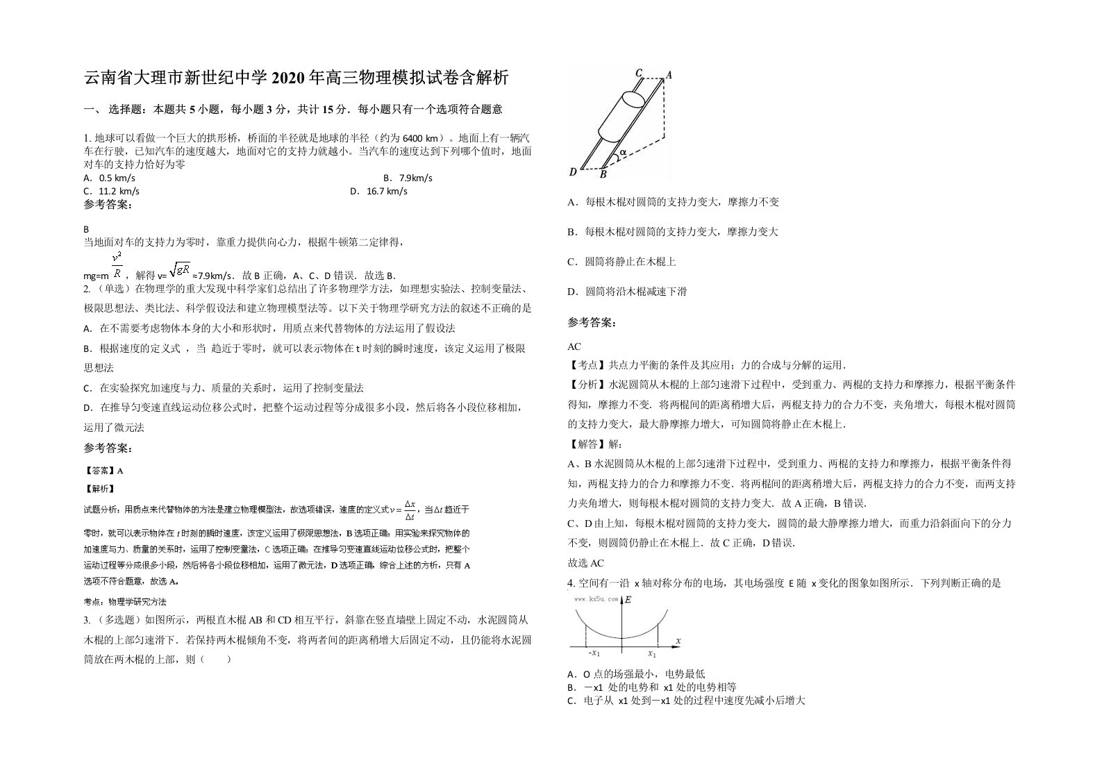 云南省大理市新世纪中学2020年高三物理模拟试卷含解析