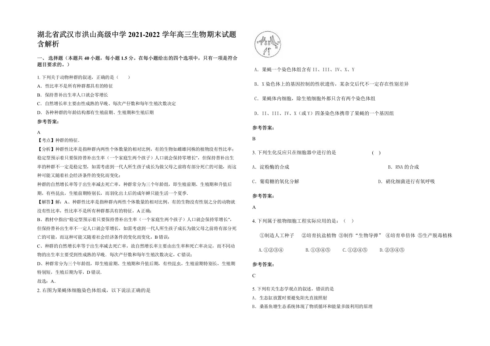 湖北省武汉市洪山高级中学2021-2022学年高三生物期末试题含解析