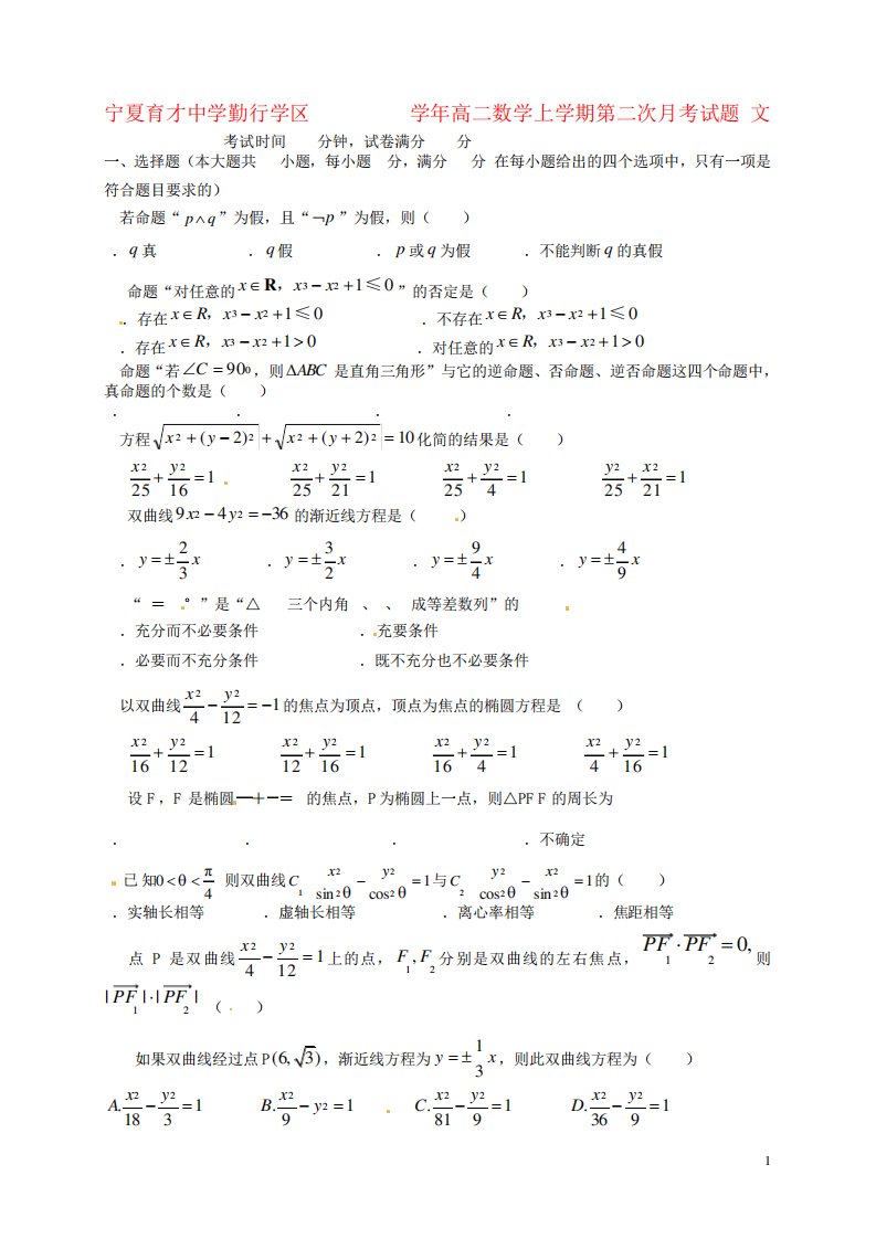 高二数学上学期第二次月考试题文2