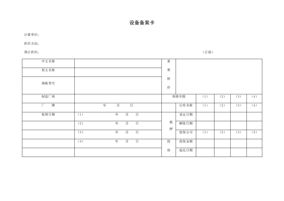 公司设备备案卡