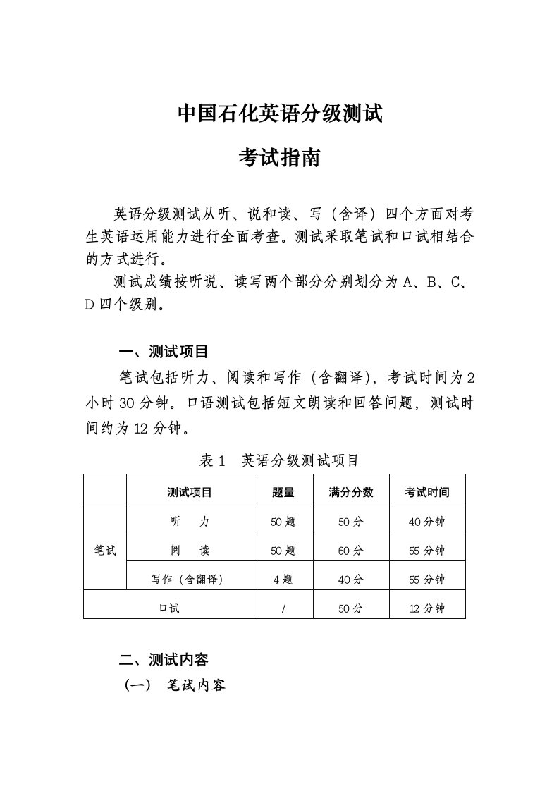 中国石化英语分级测试考试指南