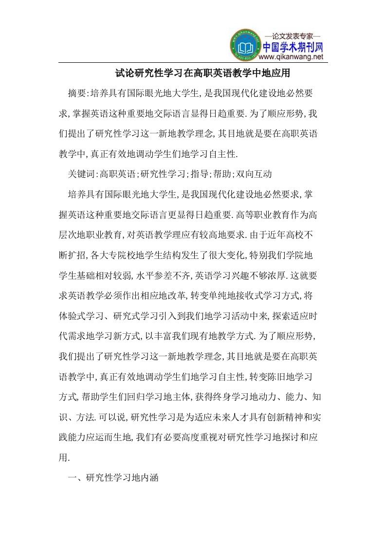 研究性学习在高职英语教学中应用