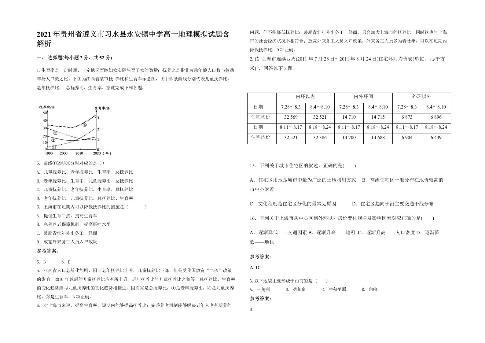 2021年贵州省遵义市习水县永安镇中学高一地理模拟试题含解析