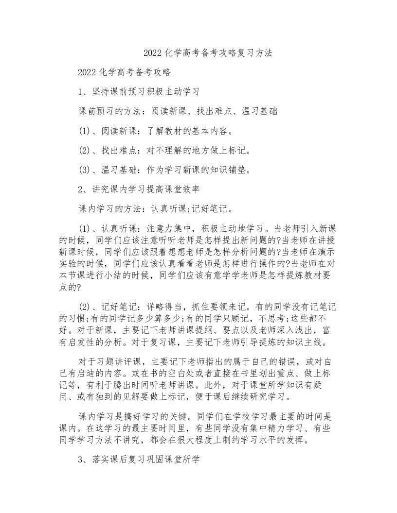 2022化学高考备考攻略复习方法