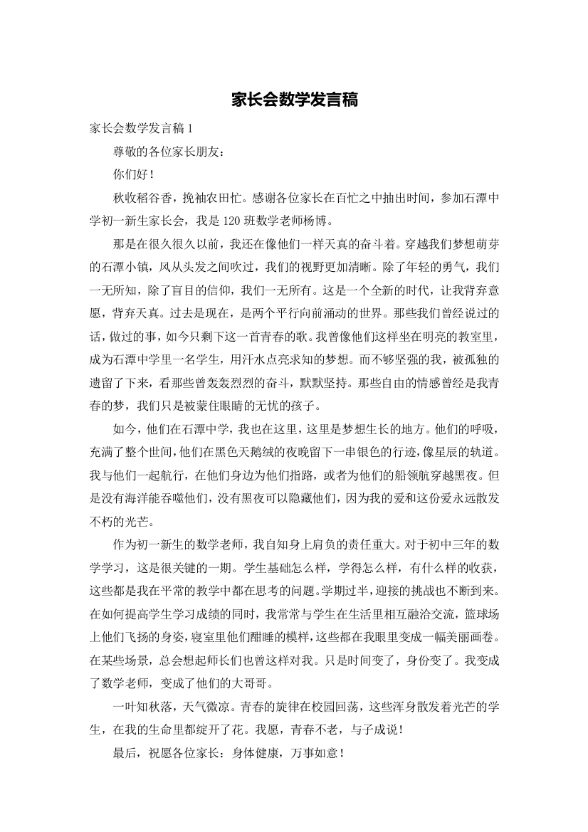 家长会数学发言稿