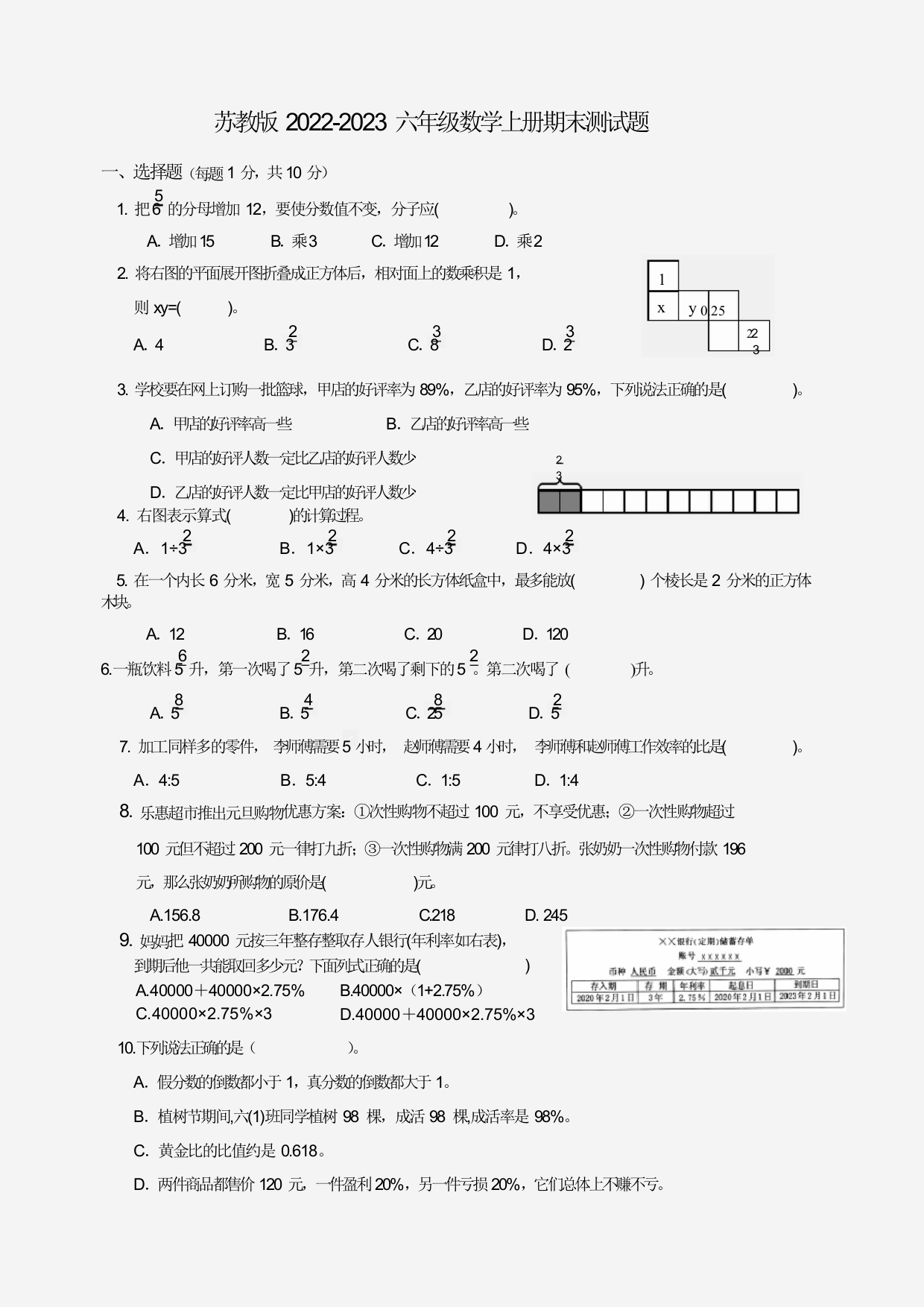 苏教版2022-2023学年六年级数学上册期末测试题含答案