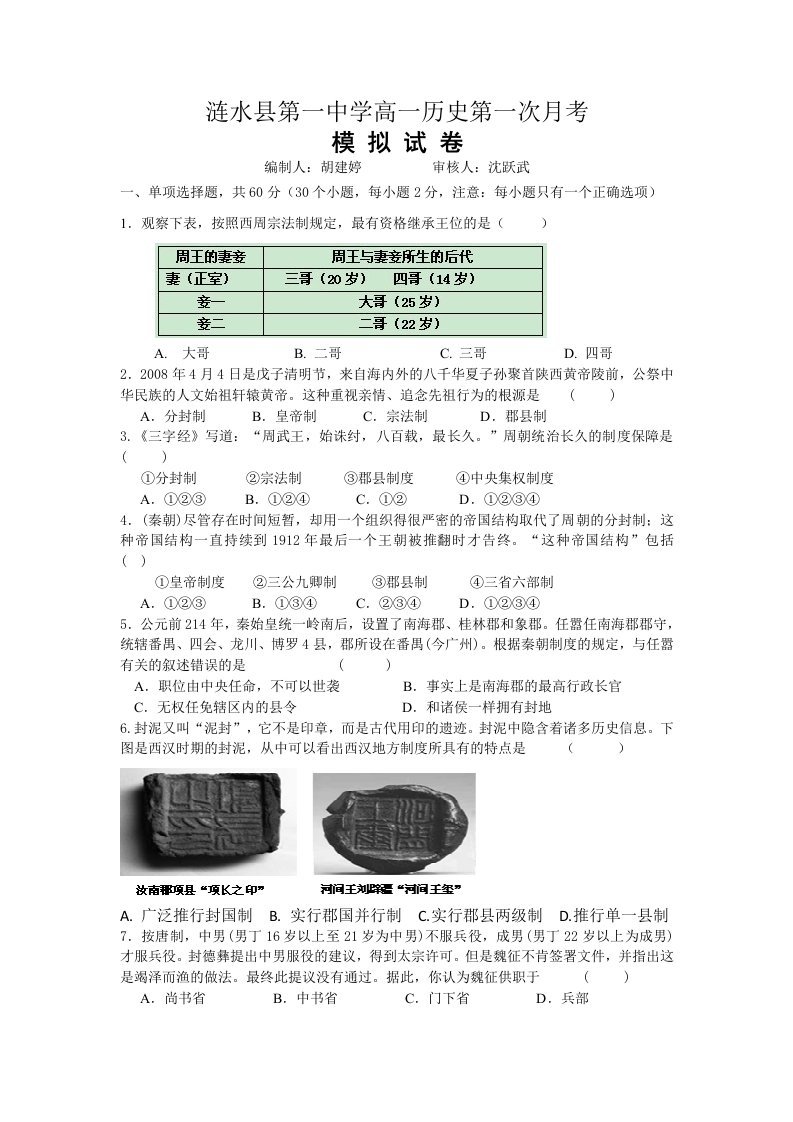 2015年高一历史月考模拟试卷