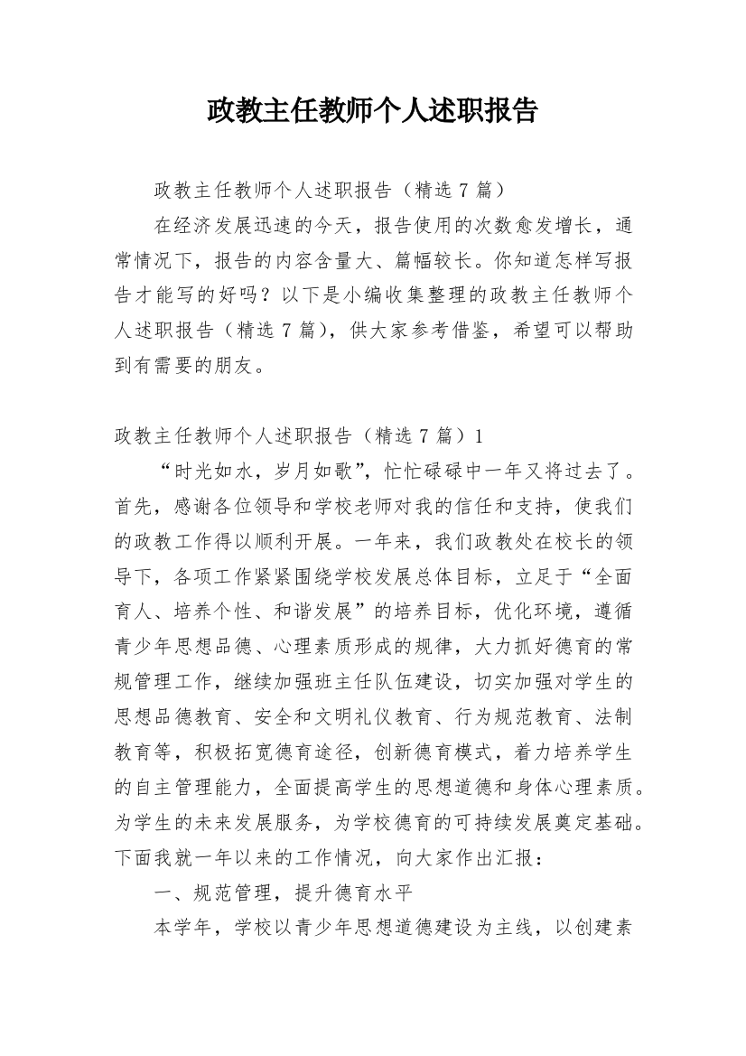 政教主任教师个人述职报告