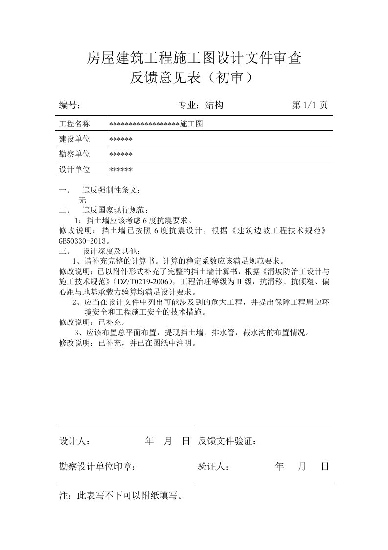 施工图设计反馈意见表