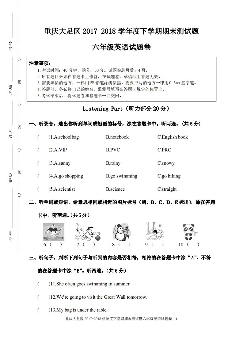 重庆大足区