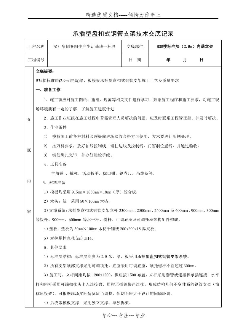 承插型盘扣式钢管支架技术交底卡(共4页)