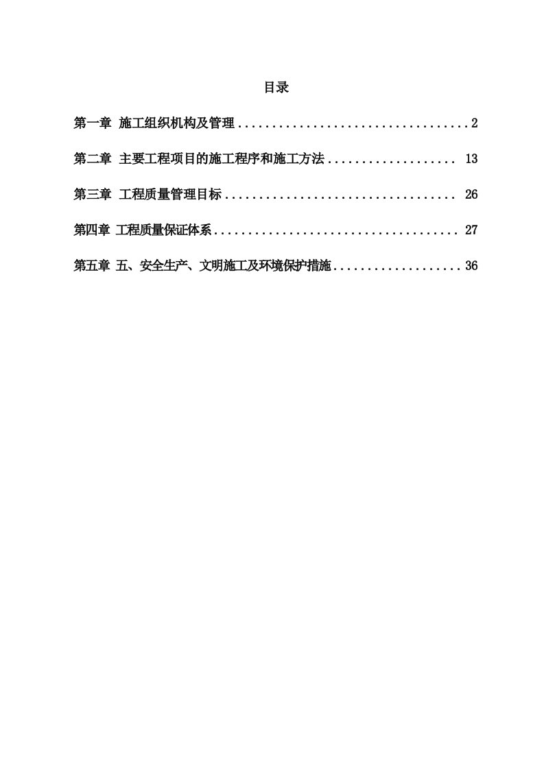 建筑工程管理-建筑装饰装修施工组织设计