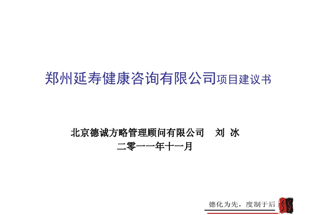 中医理疗馆项目策划建议案ppt参考幻灯片