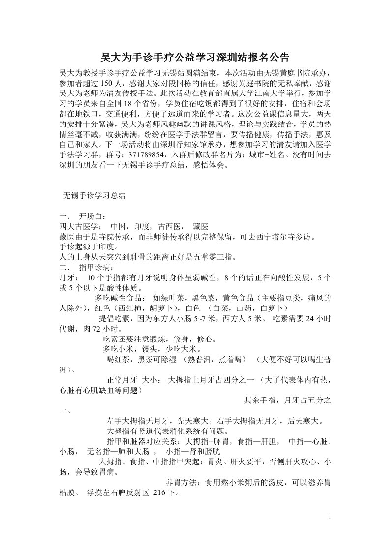 吴大为手诊手疗公益学习深圳站报名公告