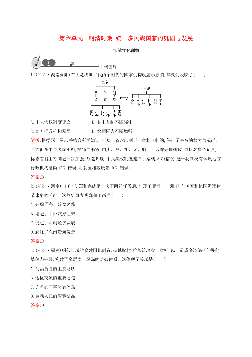 2022初中历史总复习