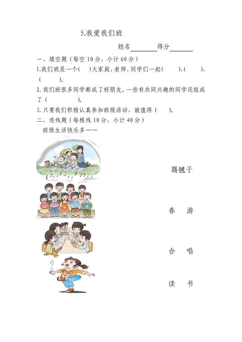 最新部编版小学道德与法治二年级上册二单元我们的班级课堂同步达标试题