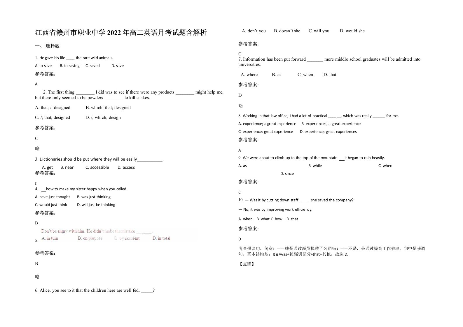 江西省赣州市职业中学2022年高二英语月考试题含解析