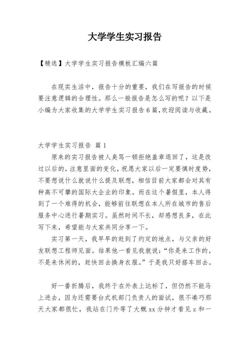 大学学生实习报告_179