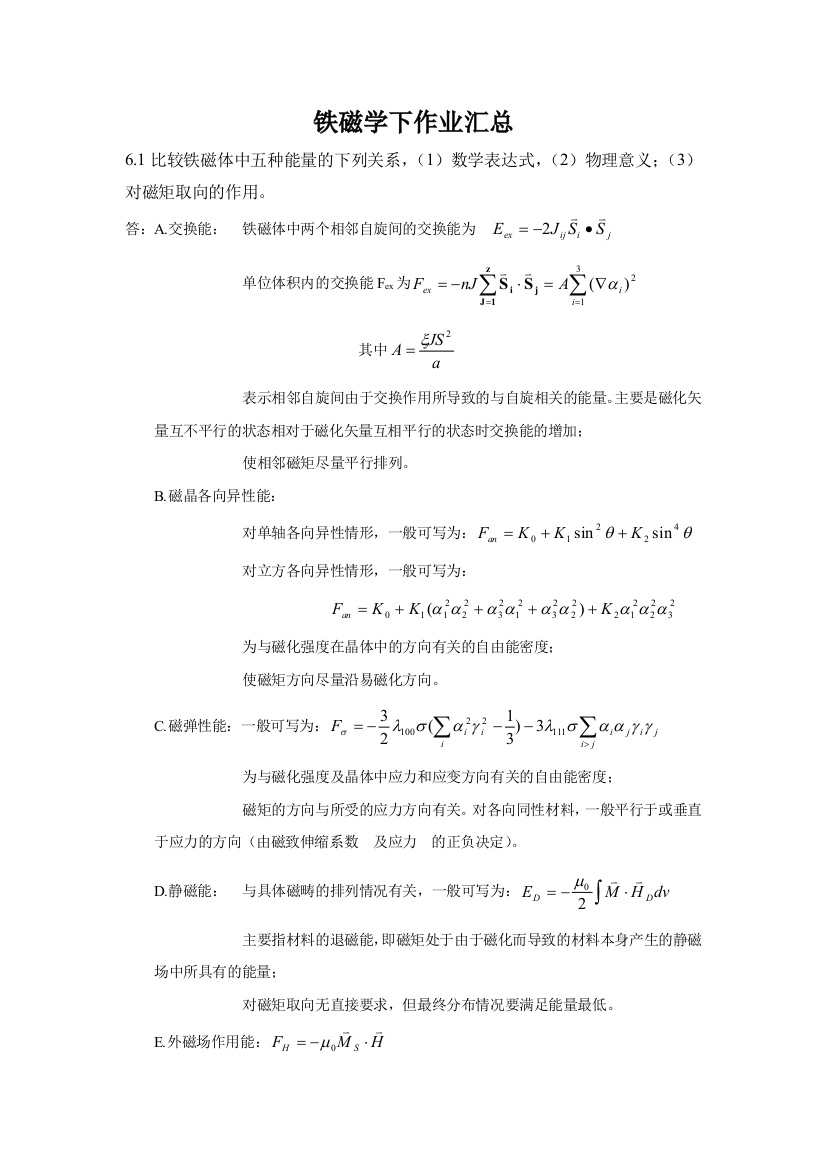 铁磁学下作业汇总