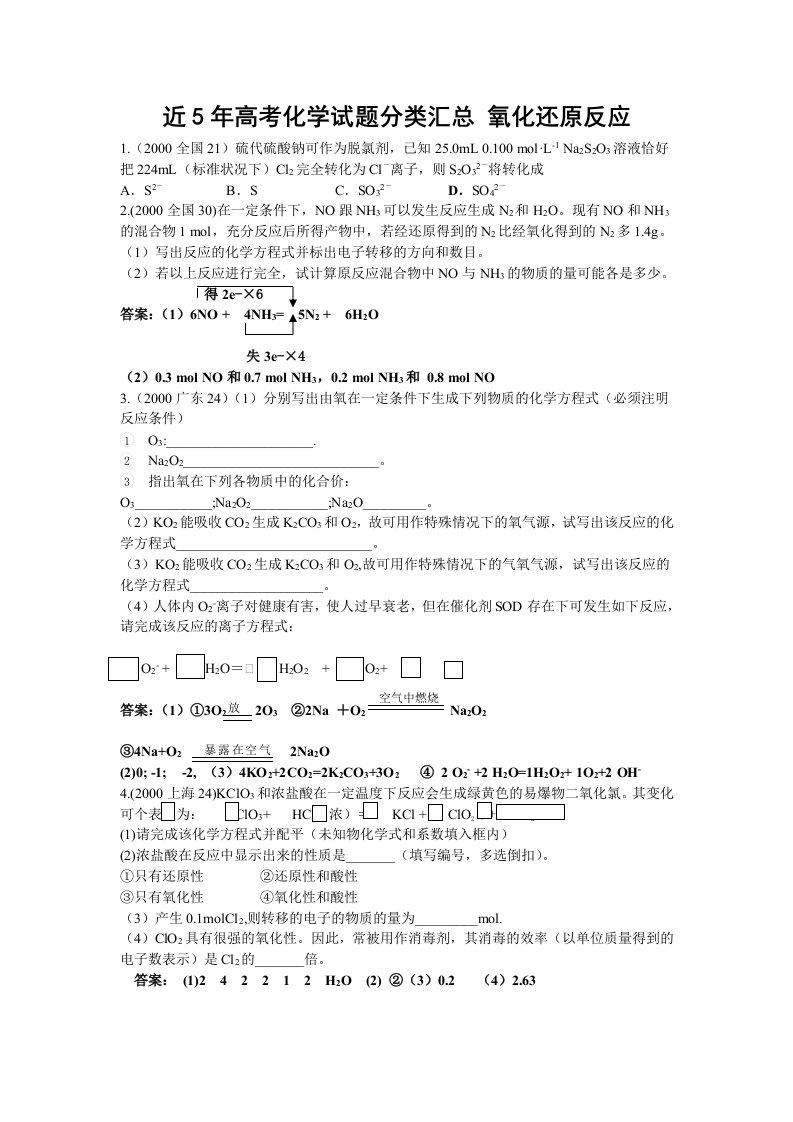 近5年高考化学试题分类汇总