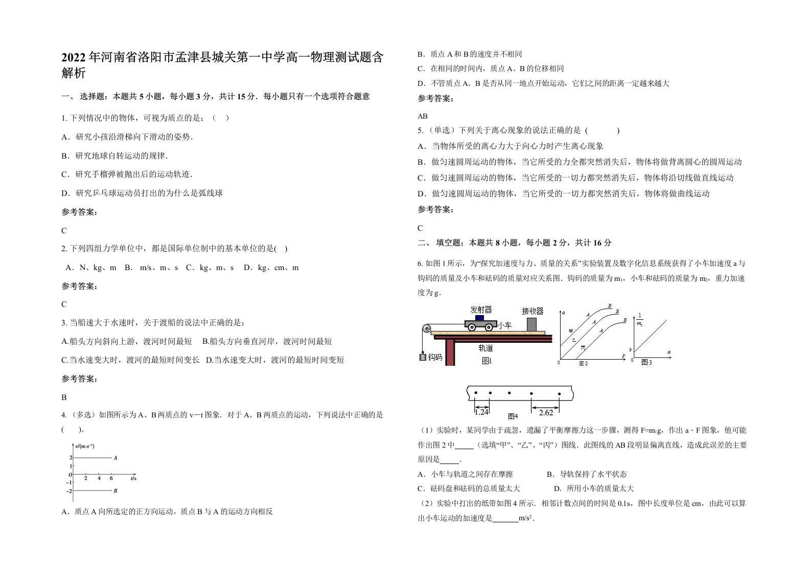 2022年河南省洛阳市孟津县城关第一中学高一物理测试题含解析