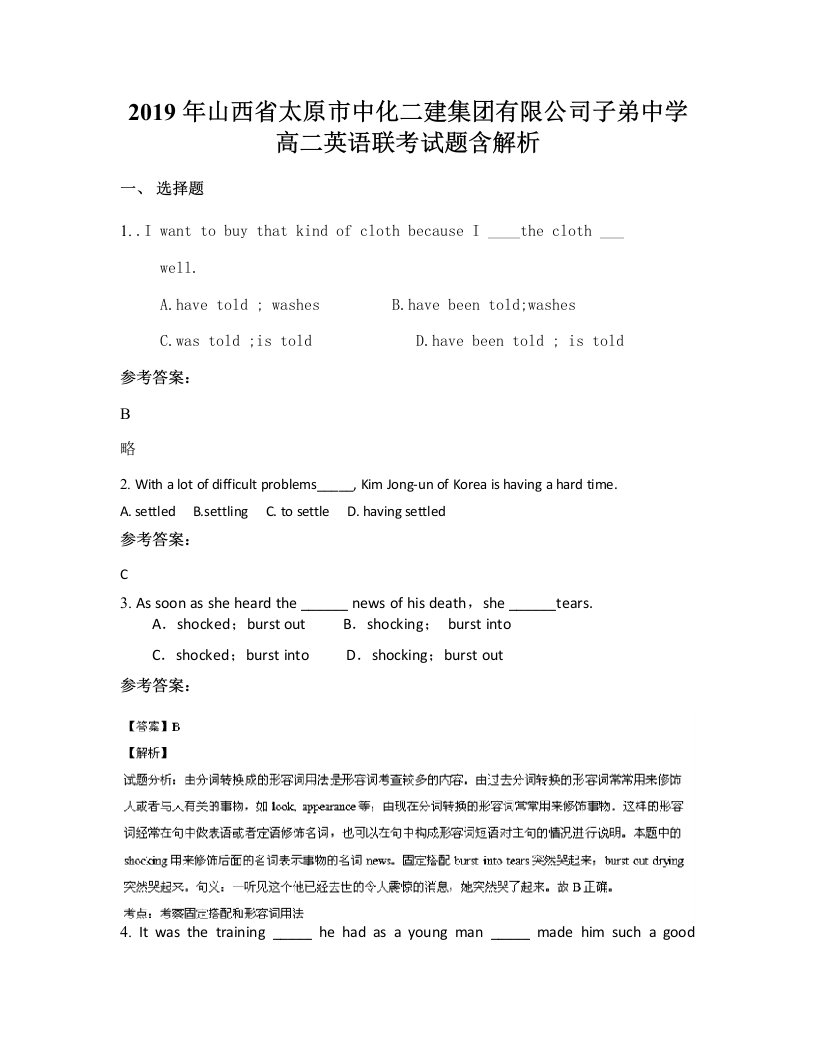 2019年山西省太原市中化二建集团有限公司子弟中学高二英语联考试题含解析