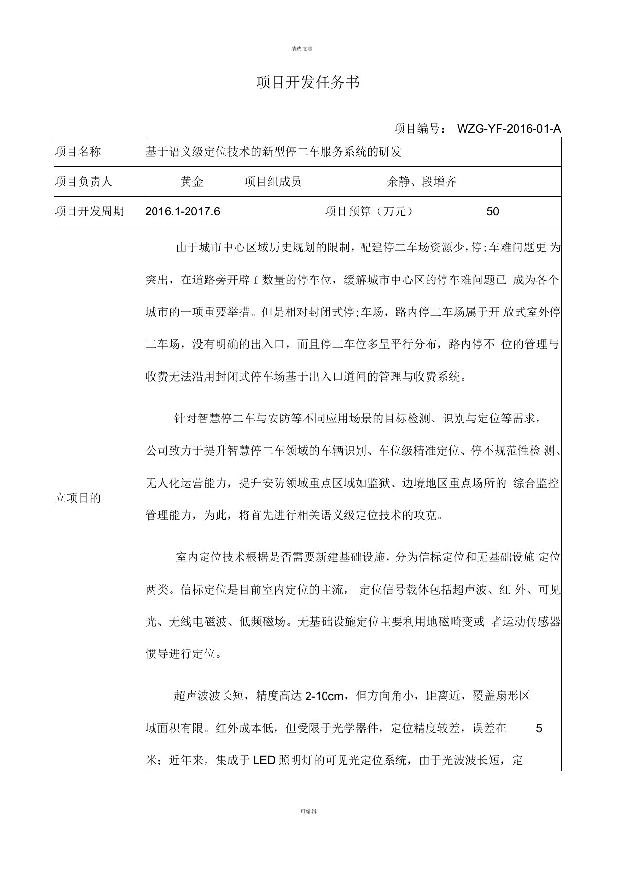 04--02-研发项目证明材料---RD01