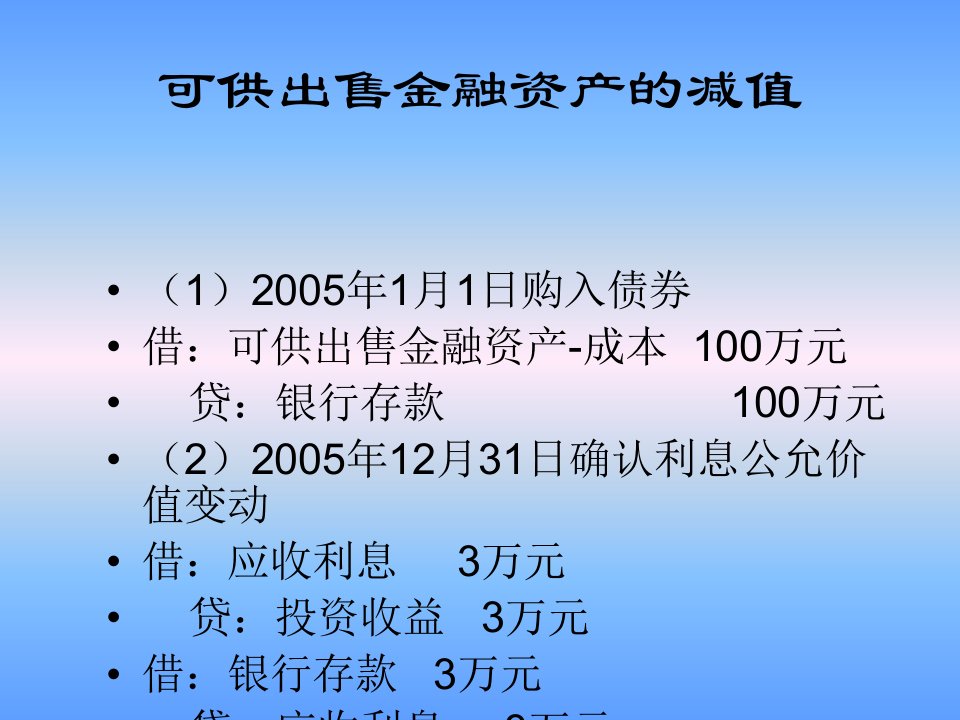 新会计准则培训