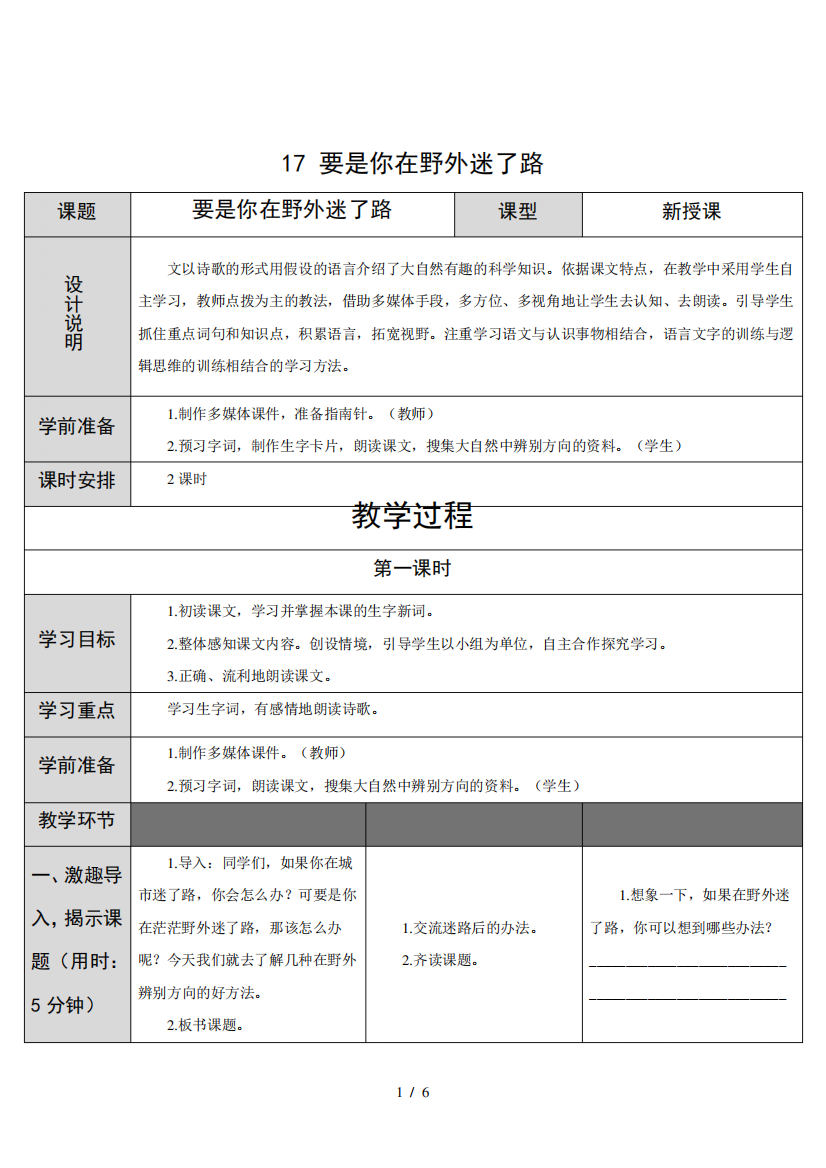 部编版二年级语文下册17