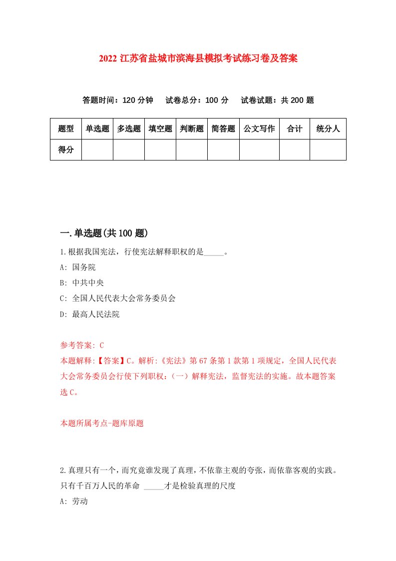 2022江苏省盐城市滨海县模拟考试练习卷及答案第6次