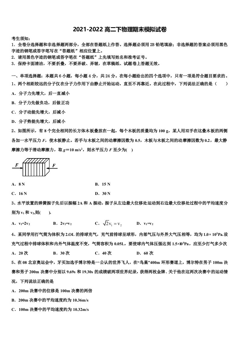 河南省济源一中2022年物理高二第二学期期末检测试题含解析