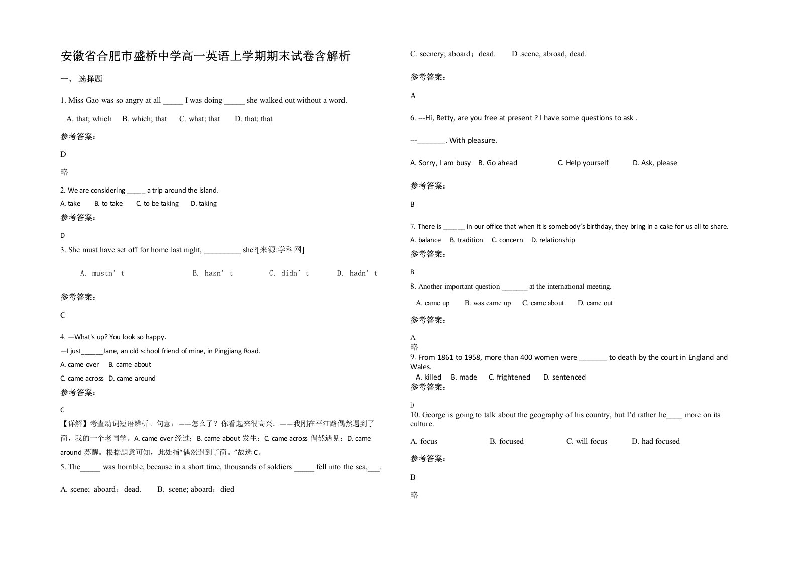 安徽省合肥市盛桥中学高一英语上学期期末试卷含解析