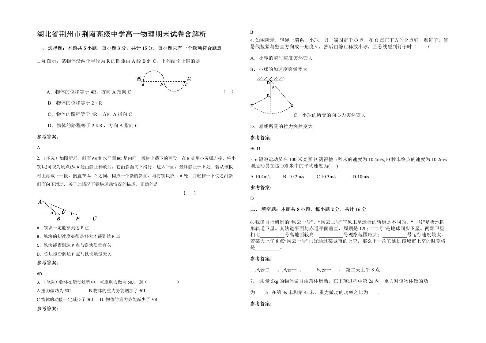 湖北省荆州市荆南高级中学高一物理期末试卷含解析