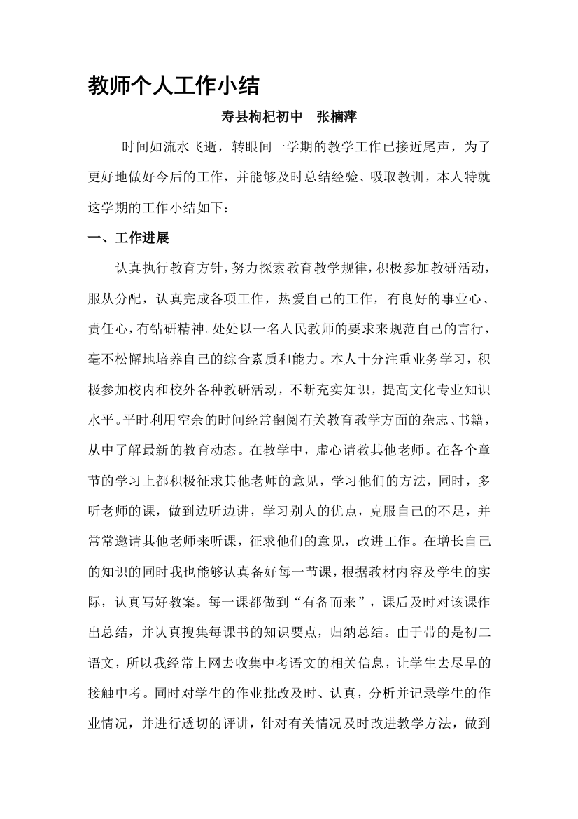 语文教员小我总结