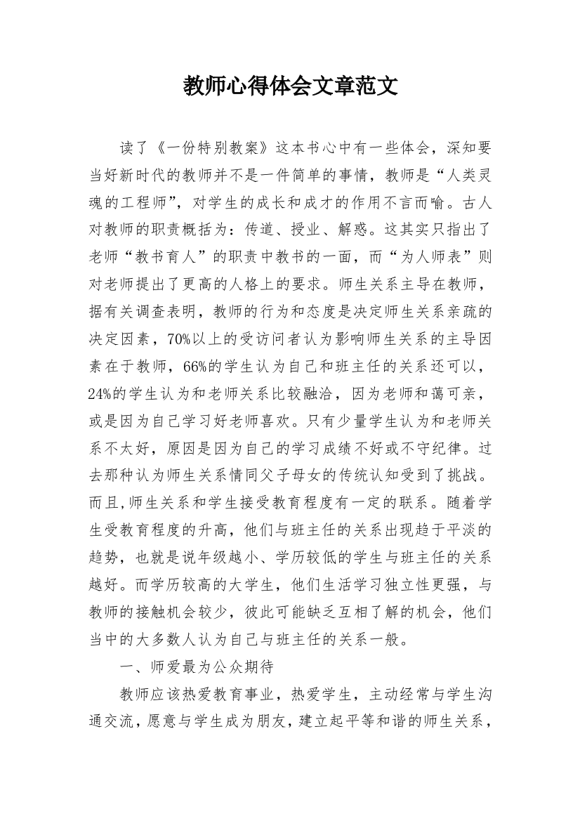 教师心得体会文章范文