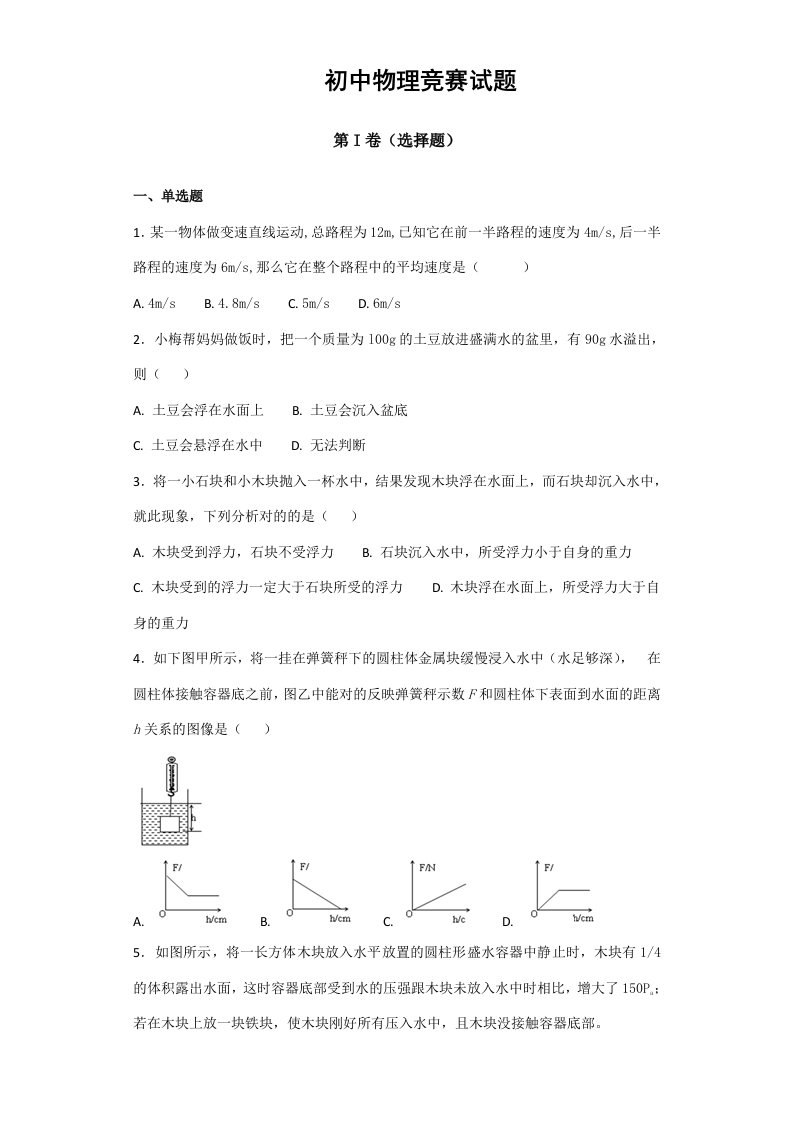 2023年初中物理竞赛试题和答案