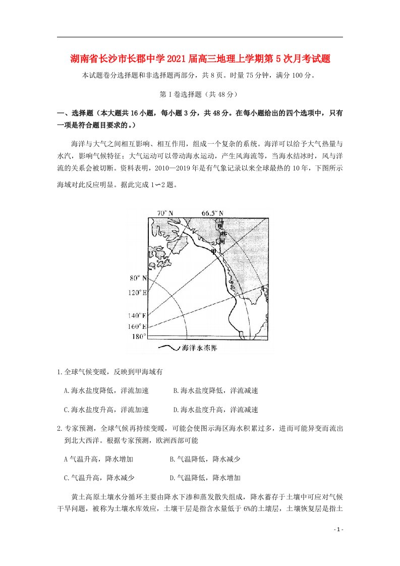 湖南省长沙市长郡中学2021届高三地理上学期第5次月考试题