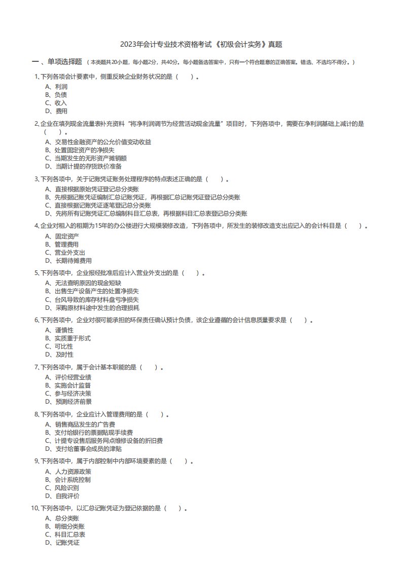 2023年会计专业技术资格考试