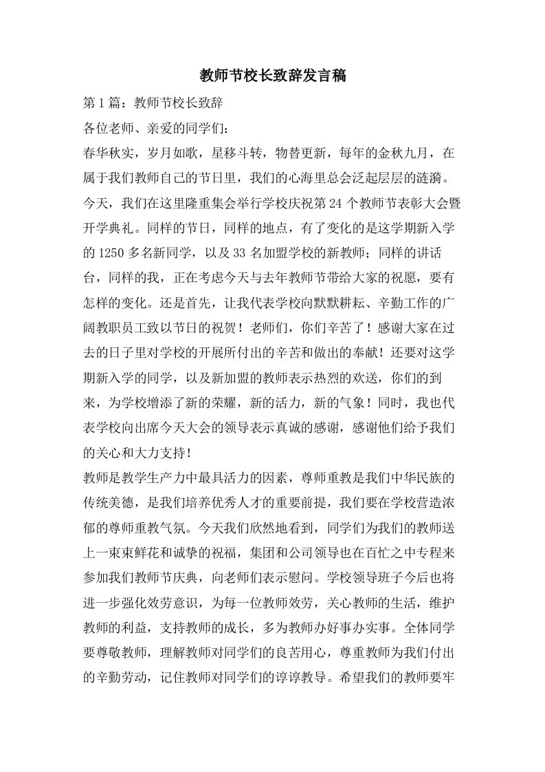 教师节校长致辞发言稿