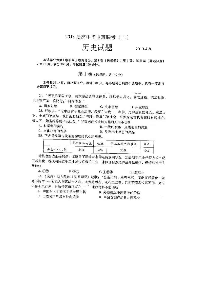 湖南省衡阳市2013届高三毕业班联考（二）历史试题