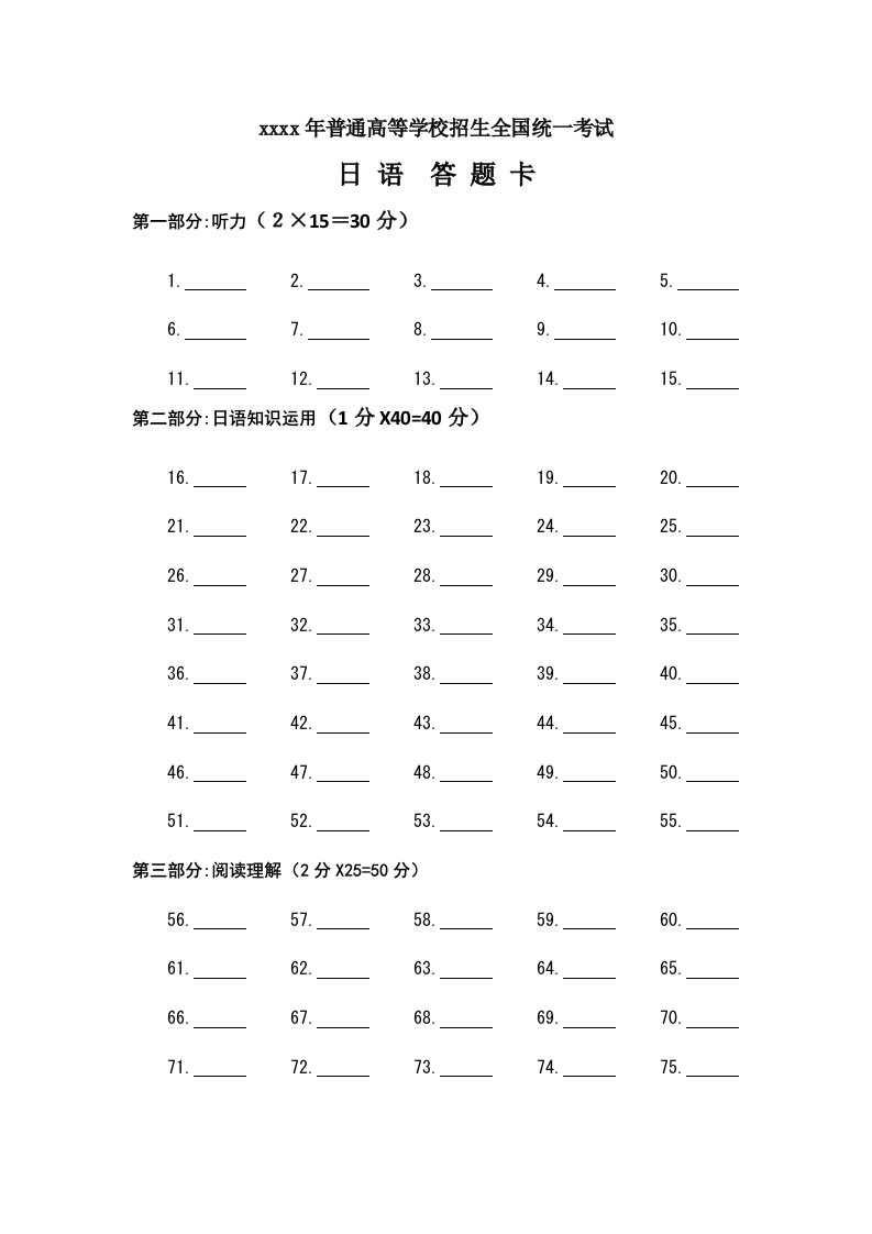 高考日语答题卡