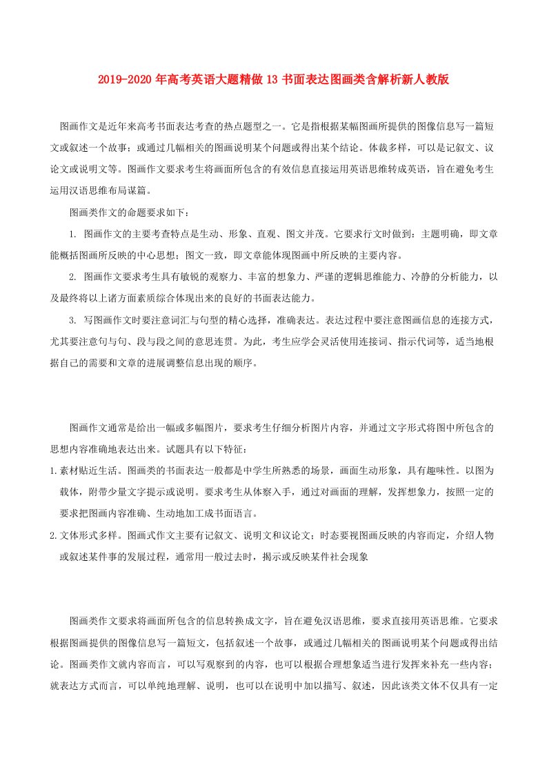 2019-2020年高考英语大题精做13书面表达图画类含解析新人教版