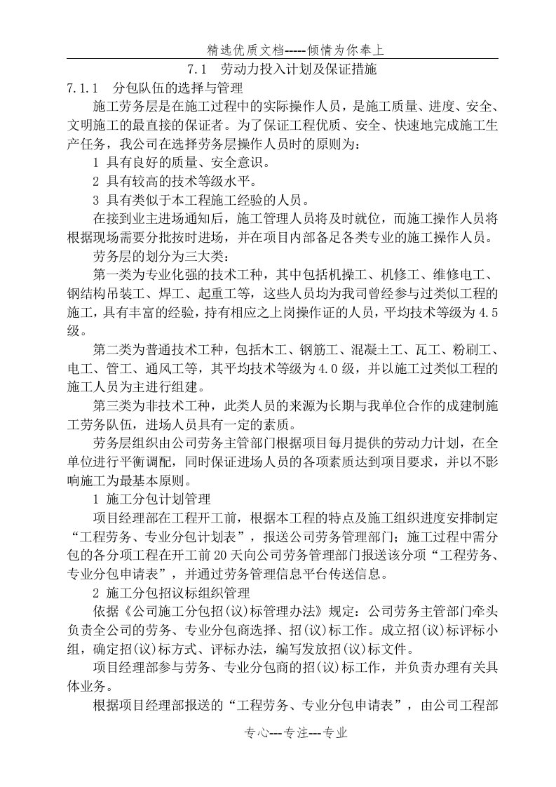 劳动力投入计划及保证措施(共14页)