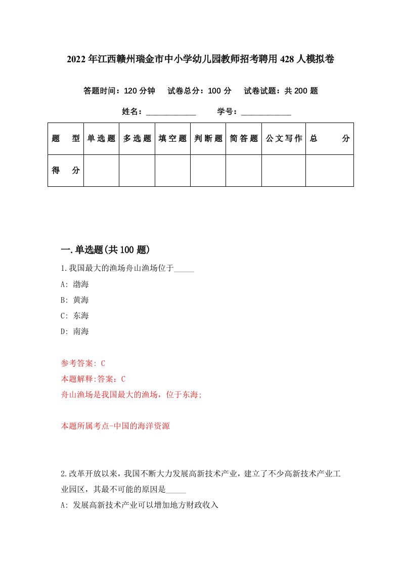 2022年江西赣州瑞金市中小学幼儿园教师招考聘用428人模拟卷第15期