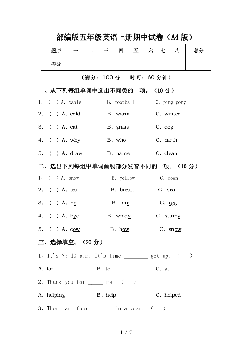 部编版五年级英语上册期中试卷(A4版)