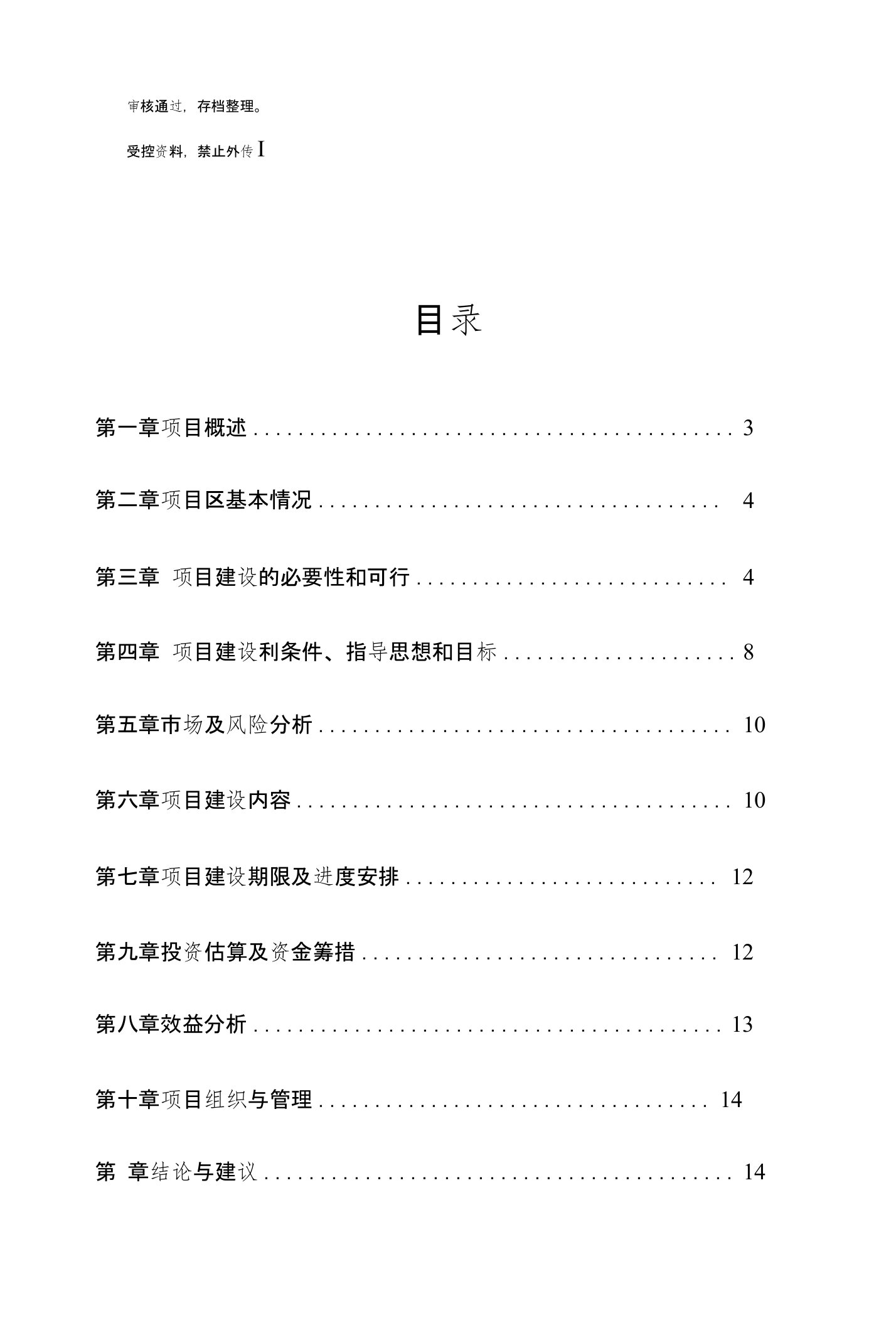 大球盖菇基地建设项目可行性立项报告