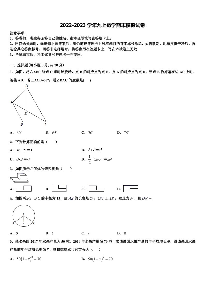 上海市奉贤区2022-2023学年数学九年级第一学期期末质量检测模拟试题含解析