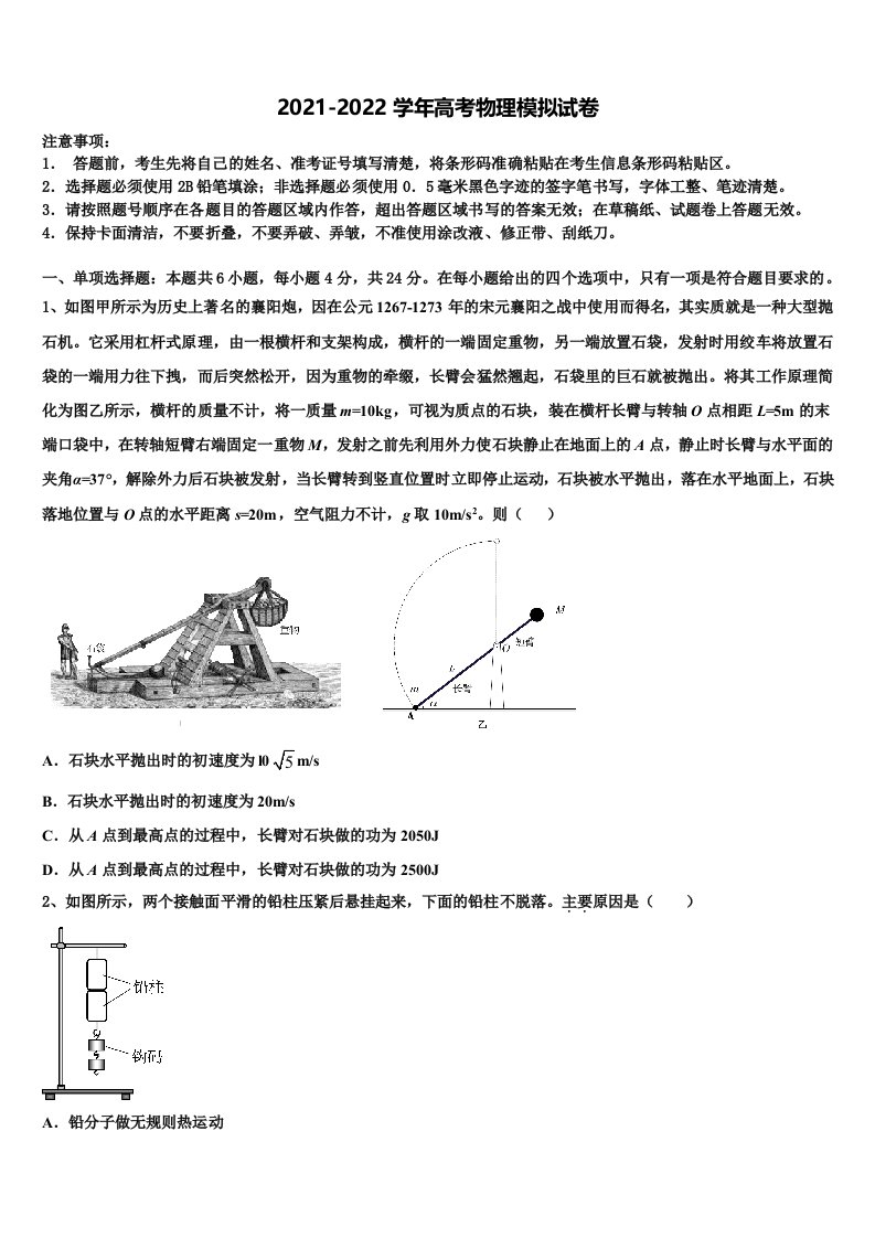 2022届沈阳市第一三四中学高三下学期第六次检测物理试卷含解析