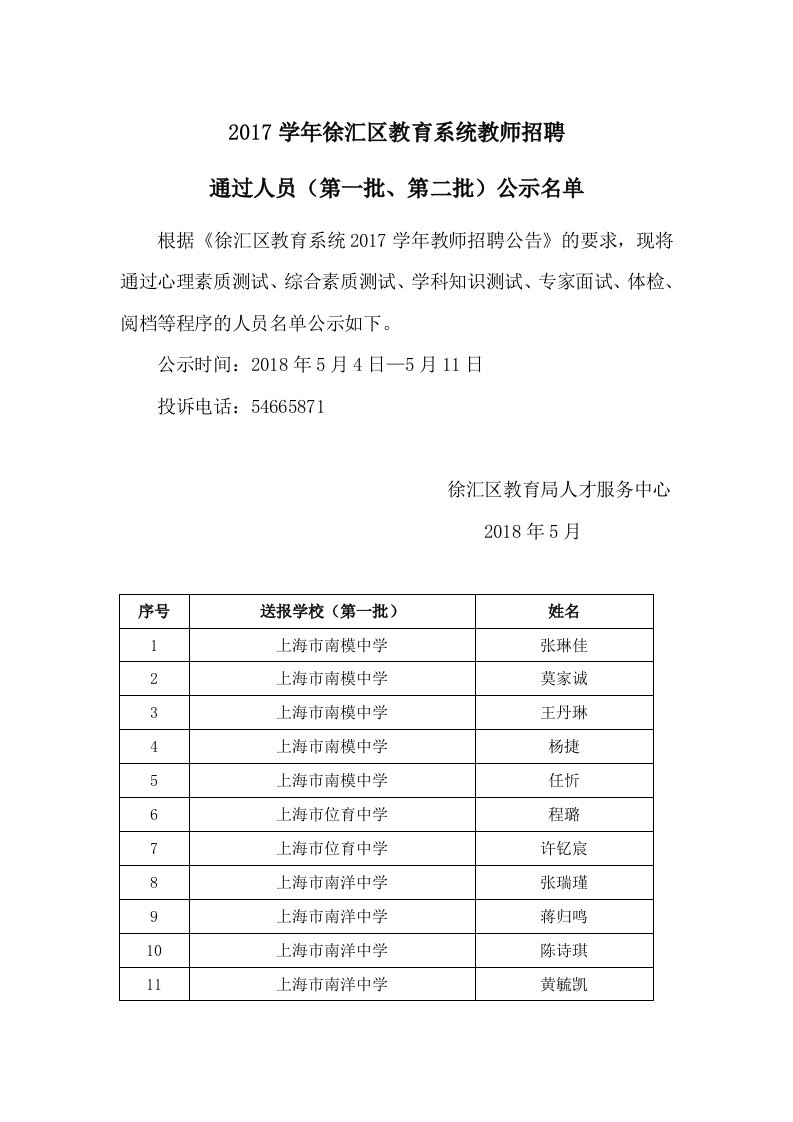 2017学年徐汇区教育系统教师招聘